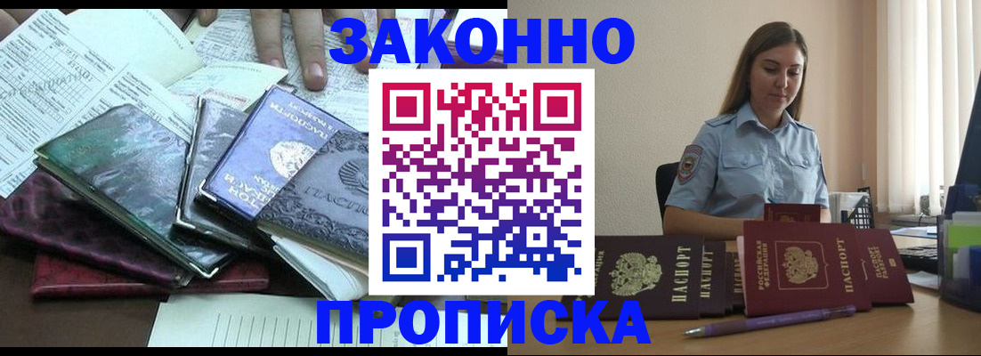 прописка для работы в Тюменской области